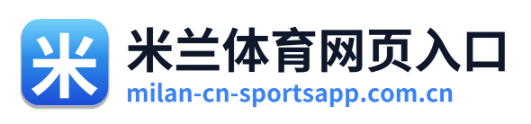 米兰体育网页入口 Logo